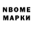 Марки NBOMe 1,5мг Ivan Ghulidau